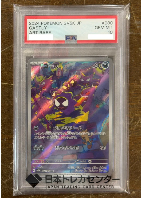PSA 10 graded Japanese Pokémon card, certification number masked